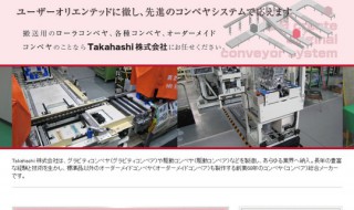Takahashi株式会社 コーポレートサイト