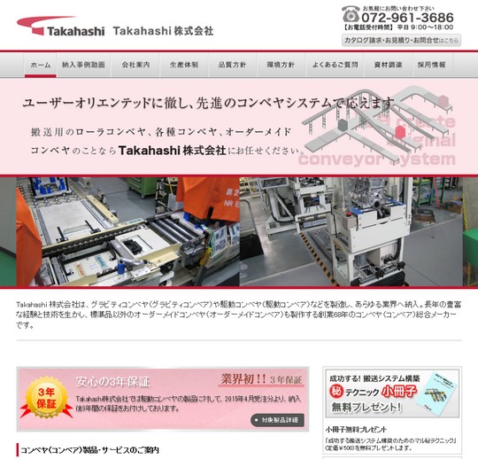 Takahashi株式会社 コーポレートサイト