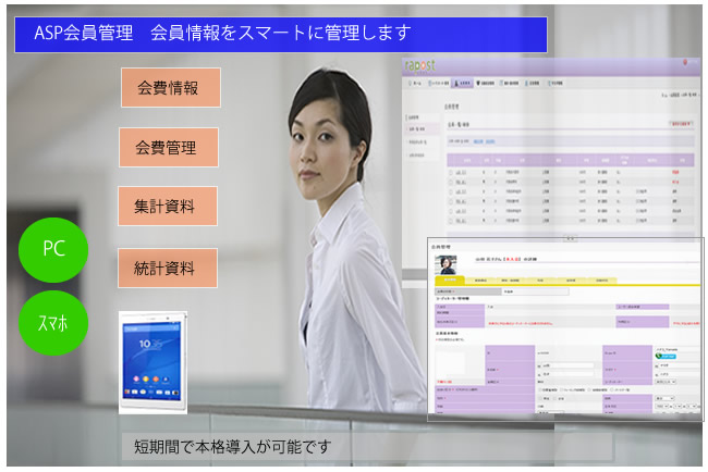 ASP会員管理