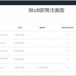 受注管理BtoB