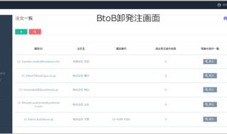 受注管理BtoB