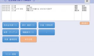 社会保険労務士事務所 請求管理
