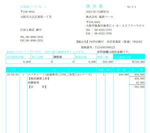 インボイス適用請求書保存